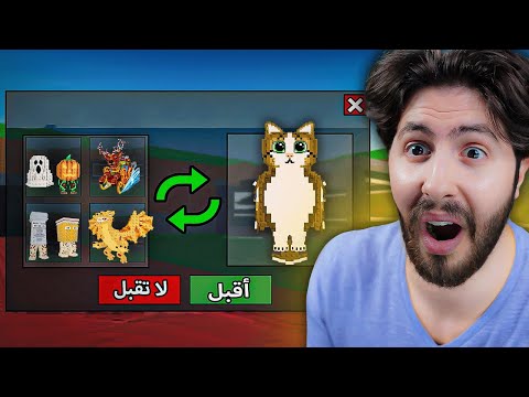 Steal a brainrot |🦉 اول تريد اسويه بحياتي ! جبت مياول 