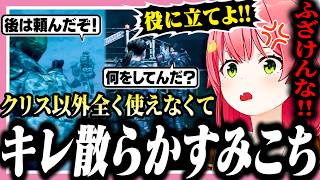 クリス以外の仲間が全く役に立たずブチギレるみこち【ホロライブ/切り抜き/さくらみこ/バイオハザード リベレーションズ/Resident Evil: Revelations】