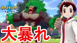 最終進化はドラムを叩くゴリラ!?ワイルドエリアでゴリランダーが大暴れ!!素人がポケモンマスターを目指す最速実況 PART13 【ポケモンソードシールド】