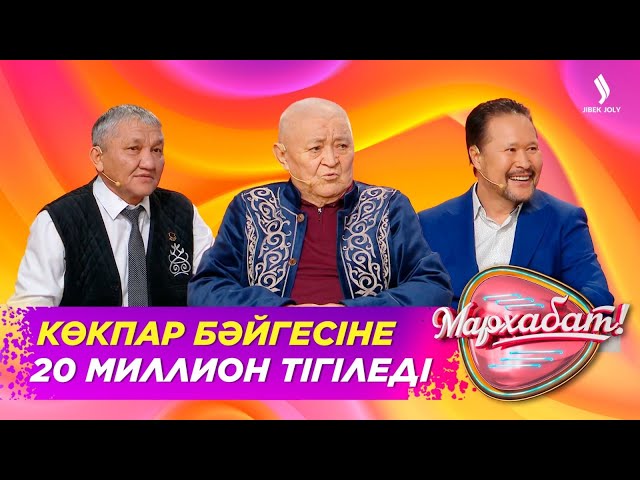 Көкпар бәйгесіне 20 миллион тігіледі