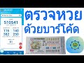 ตรวจหวย