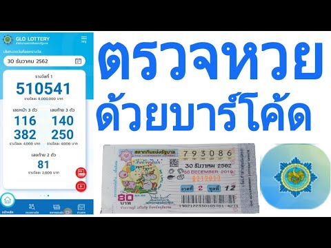 ตรวจหวย