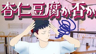 健屋花那「ベンズアルデヒド」←頭良い