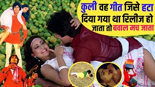 Coolie फिल्म का जान यह Song लेकिन हटा दिया गया था_Coolie Movie 1983 Unreleased Song_Amitabh Bachchan
