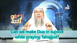 Making Dua in sujood while praying Tahajjud? | Sheikh Assim Al Hakeem