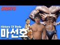보디빌딩계의 마블리 #shorts
