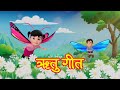 Nepali Season Song ll नेपाली  ऋतु गीत ll Pukuluku Kids Rhymes | Nursery Rhymes