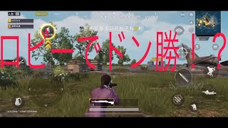 【公式スマホ版PUBG】刺激戦場のロビーで武器を持つ方法！！