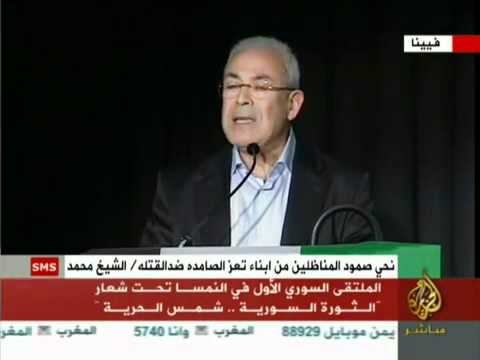 كلمة للدكتور برهان غليون ودموعه على قتلى بابا عمرو في الملتقى السورية الأول في مدينة فيينا في النمسا دعماً للثورة السورية