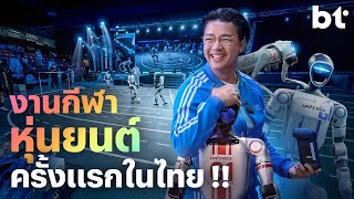 Sports Day A.I. ครั้งแรกในไทย จับเอาหุ่นยนต์ AI มาแข่งกีฬาสี !