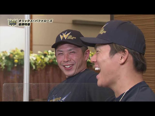 【優勝祝勝会】バファローズ・山本由伸・若月健矢の喜びの声をお届け!! 2022年10月2日 オリックス・バファローズ