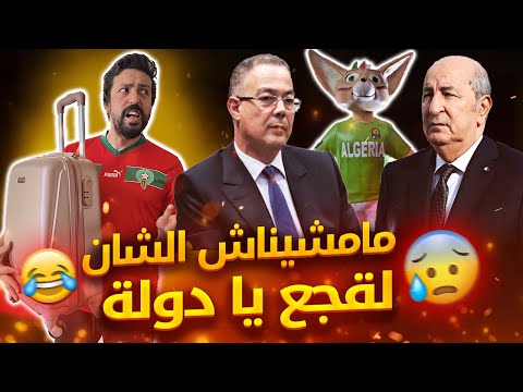 Black moussiba المنتخب المغربي مامشيناش الشان لقجع يا دولة