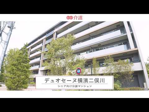 デュオセーヌ横濱二俣川