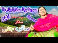 Sohna Rata Salara Yar Da Saira Jutti New Song Official Video 2025