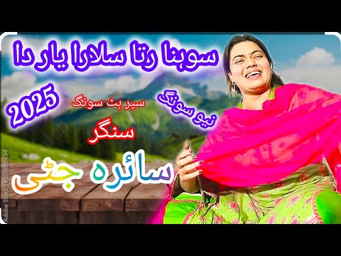 sohna rata salara yar da/ Saira jutti new song official video 2025