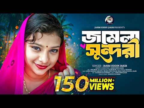Junior Jomela Sundori | জমেলা সুন্দরী | New Bangla Movie | Sanita | Shahin | Jasim Uddin Jakir