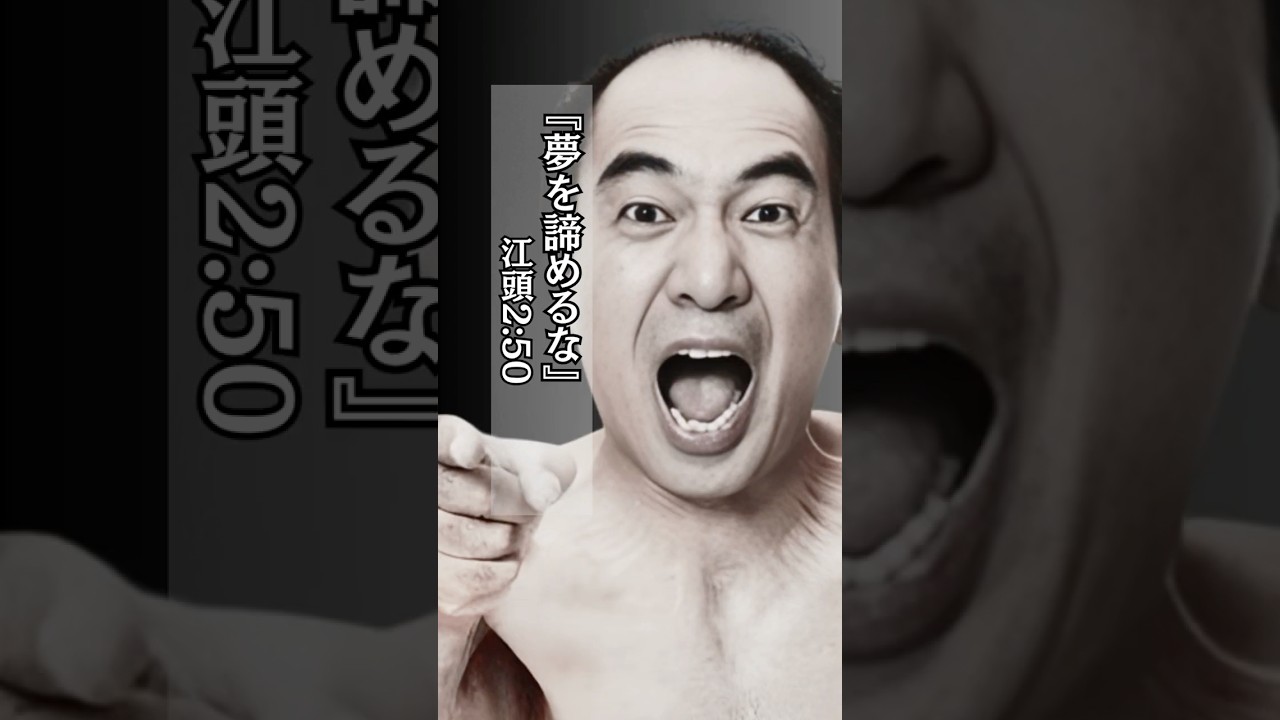 【素敵】夢を諦めるな #目標 #挑戦 #人生 #名言 #shorts