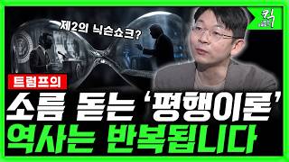 [킥] 美 금리전쟁 '초비상'...내 돈이 녹는 이유 | 오건영 신한은행 프리미어 패스파인더 단장