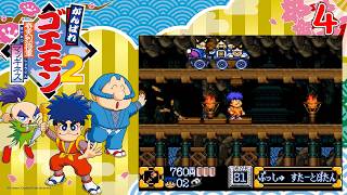 懐かしきゴエモンシリーズをプレイ [がんばれゴエモン大集合！] ９