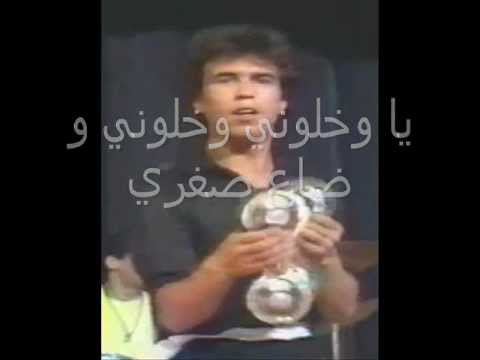 L'Unique Djilali Rezkallah - Khallouni nebki ala rayi - Chouli (1986) -  Amarna