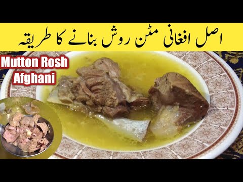 Mutton Rosh Recipe Afghani - Namkeen Gosht Banane Ka Tarika - How To Make Mutton Afghani Rosh