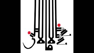 Forerunner Foray by Shabazz Palaces from Lese Majesty