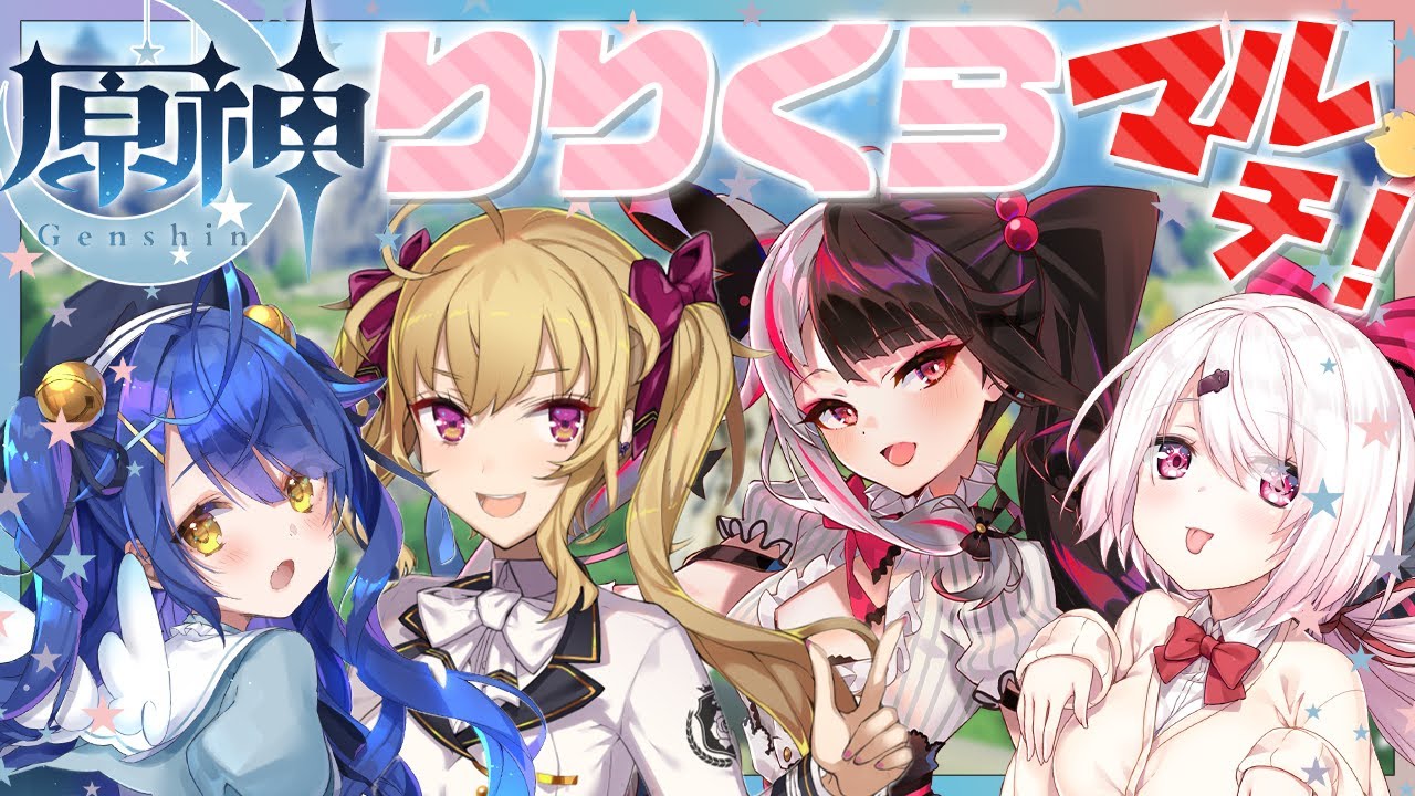 ˗ˋˏ 原神 ˎˊ˗ 4人マルチプレイ│りりくらでワールドを駆け巡る!( 天宮こころ/にじさんじ )