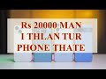 Rs 20000 MAN PHONE I THLAN TURTE