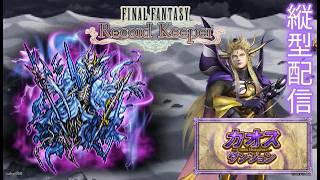 ※縦型配信 【FFRK】リッチ・パラドックス 闇属性 魔法有効 #FFRK #ゲーム実況 #shortsfeed