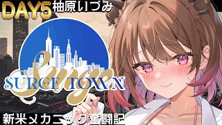 【GTA5】#SURGETown 5日目～お車、拝見します～【柚原いづみ / ななしいんく】