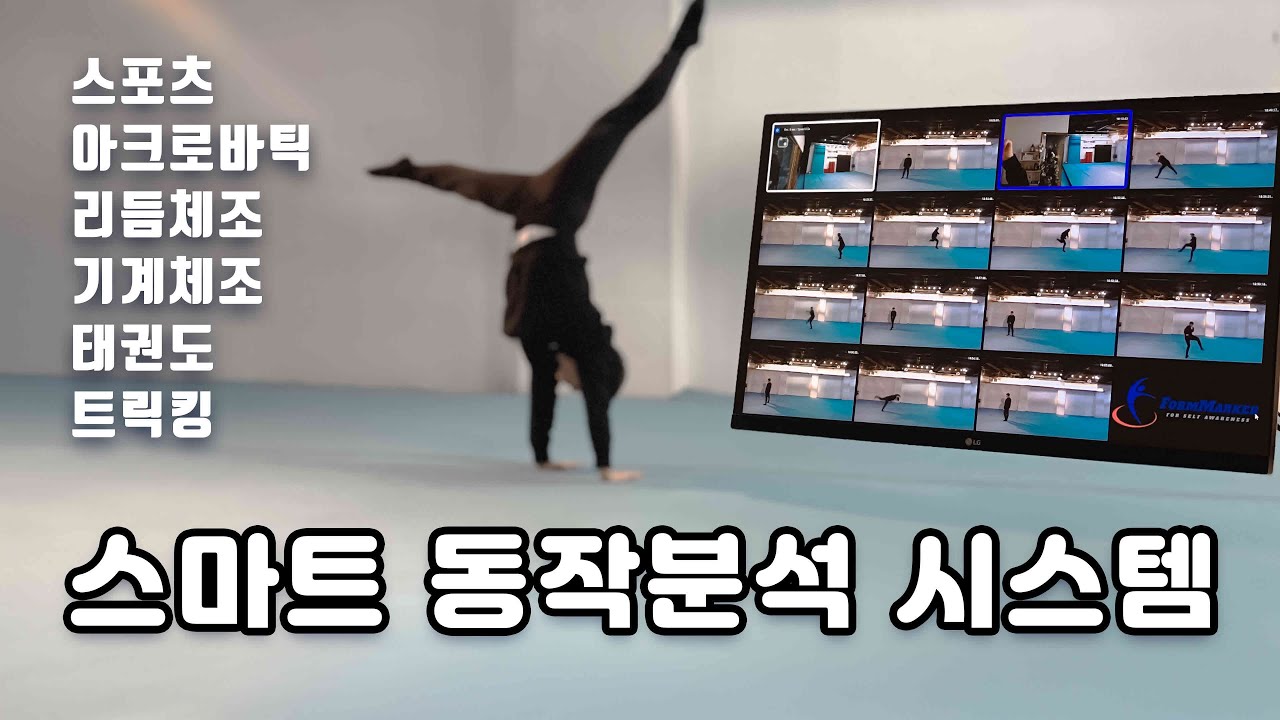 Movement Master AI 동작 분석