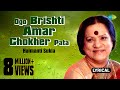 Ogo Brishti Amar Chokher Pata With Lyrics Haimanti Sukla