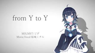 【歌ってみた】from Y to Y／結城ミチル【Vtuber】