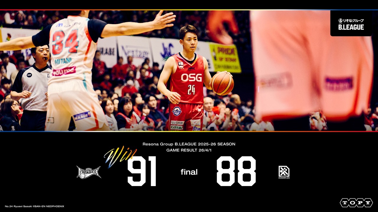 【三遠ネオフェニックス】4月1日（水）ホーム広島戦 ハイライト