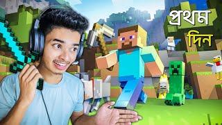 MINECRAFT SURVIVAL BANGLA || PART 1 || SOKHER GAMER