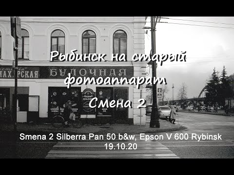 Smena 2 Silberra Pan 50 b&w, Epson V 600 Rybinsk 19.10.20. Alexander Shevelev