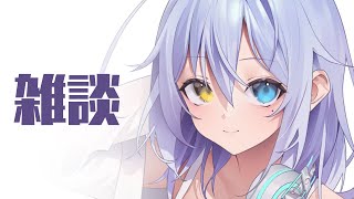 【雑談】3Dアプデ前に違いを感じてもらうための雑談