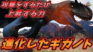 新たな姿を手に入れたギガノトがカッコ強よすぎる... [ARK MOD実況]