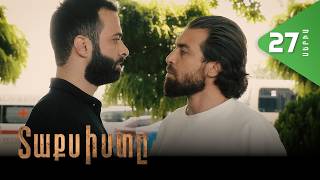 Տաքսիստը, Սերիա 27 / Taxisty