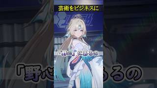 【崩壊スターレイル】二相楽園の芸術をビジネスにするパールが凄すぎるｗｗｗ【HonkaiStarRail】