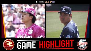 2026年4月26日 東北楽天対埼玉西武 試合ハイライト
