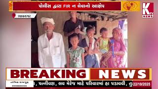 અકવાડામાં આર્મી જવાનના પરિવાર પર હુમલો;@ktvnewsgujarati2804