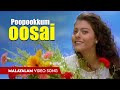 Poopookkum Oosai Video Song Minsara Kanavu Sujatha Malasiya Vasudevan