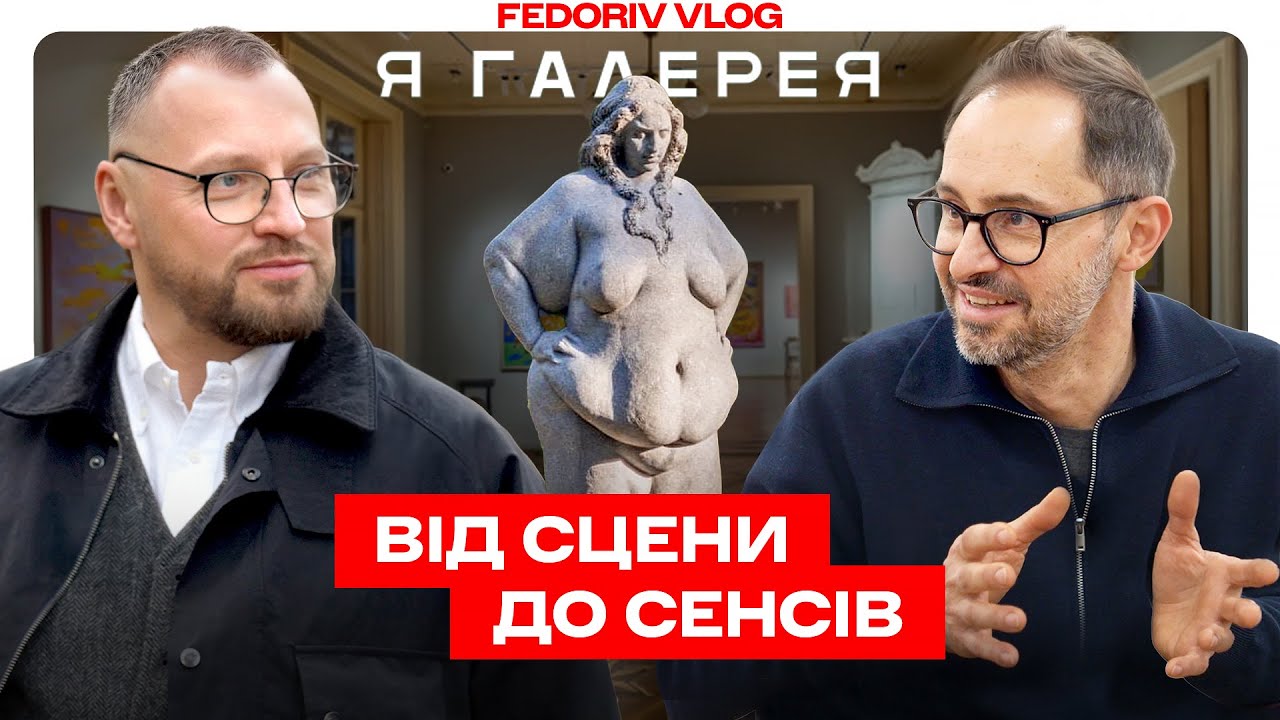 Від «Океану Ельзи» до високого мистецтва. Чому Гудімов залишив музику? #FEDORIVVL