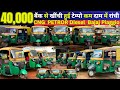 Auto Rickshaw Pulled From The Bank Ranchi Second Hand Tempo Ranchi Used Autorickshaw