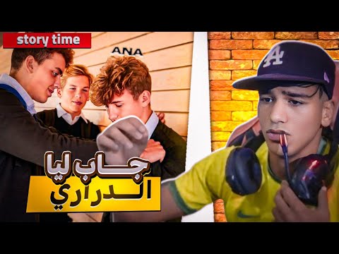 STORY TIME 1 / نهار درب مع 15 وحد😱😂