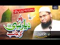 Chalo Dyaar E Nabi Ki Jaanib چلو دیار نبی کی جانب New Heart Touching Naat 2025 Shahi