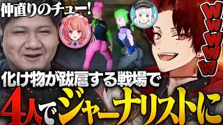 化け物が跋扈する世界でジャーナリストになったらっしゃー【The Headliners/柊ツルギ /夢野あかり /らっしゃー/神楽めあ】