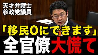 【緊急衝撃】参政党安達議員が官僚完全論破！「移民123万人」計画のウソ暴露