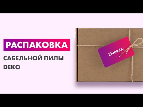 Миниатюра изображения товара Сабельная пила Deko DKRS20-Li / 063-4311